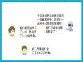 【新教材核心素養(yǎng)】人教版數(shù)學(xué)一年級(jí)下冊(cè)第3單元第4課時(shí) 數(shù)的順序（教學(xué)課件+分層練習(xí)）