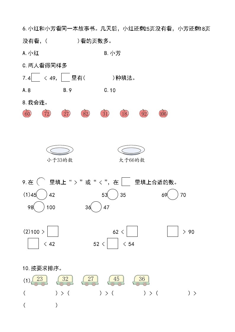 第3单元第5课时 比较大小(1)（分层作业）第2页
