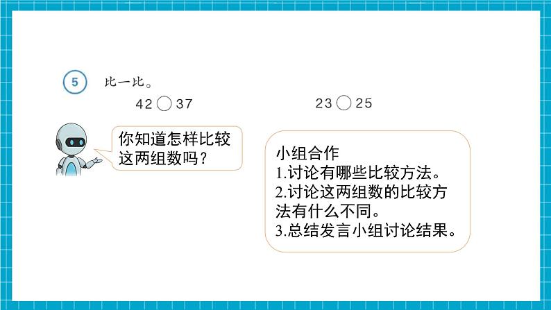 第3单元第5课时 比较大小(1)（教学课件）第6页