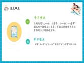 【新教材核心素養(yǎng)】人教版數(shù)學(xué)一年級(jí)下冊(cè)第3單元第6課時(shí) 比較大小(2)（教學(xué)課件+分層練習(xí)）