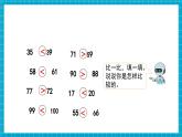 【新教材核心素養(yǎng)】人教版數(shù)學(xué)一年級(jí)下冊(cè)第3單元第6課時(shí) 比較大小(2)（教學(xué)課件+分層練習(xí)）