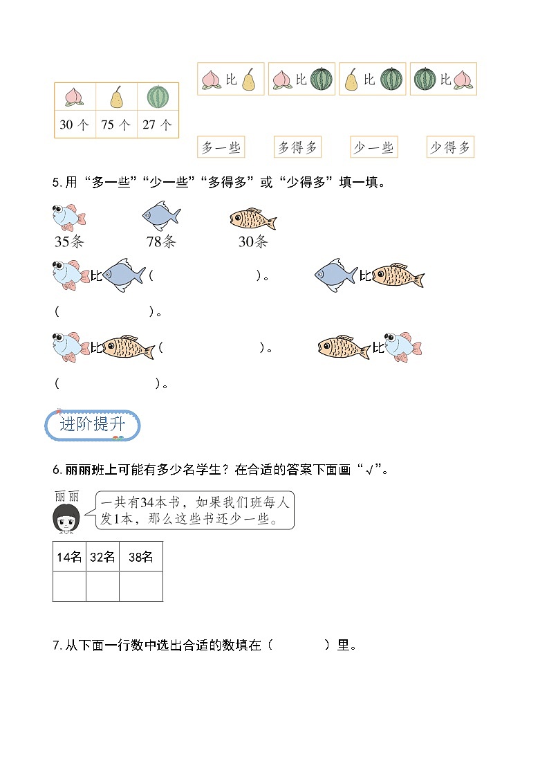 第3单元第6课时 比较大小(2)（分层作业）第2页