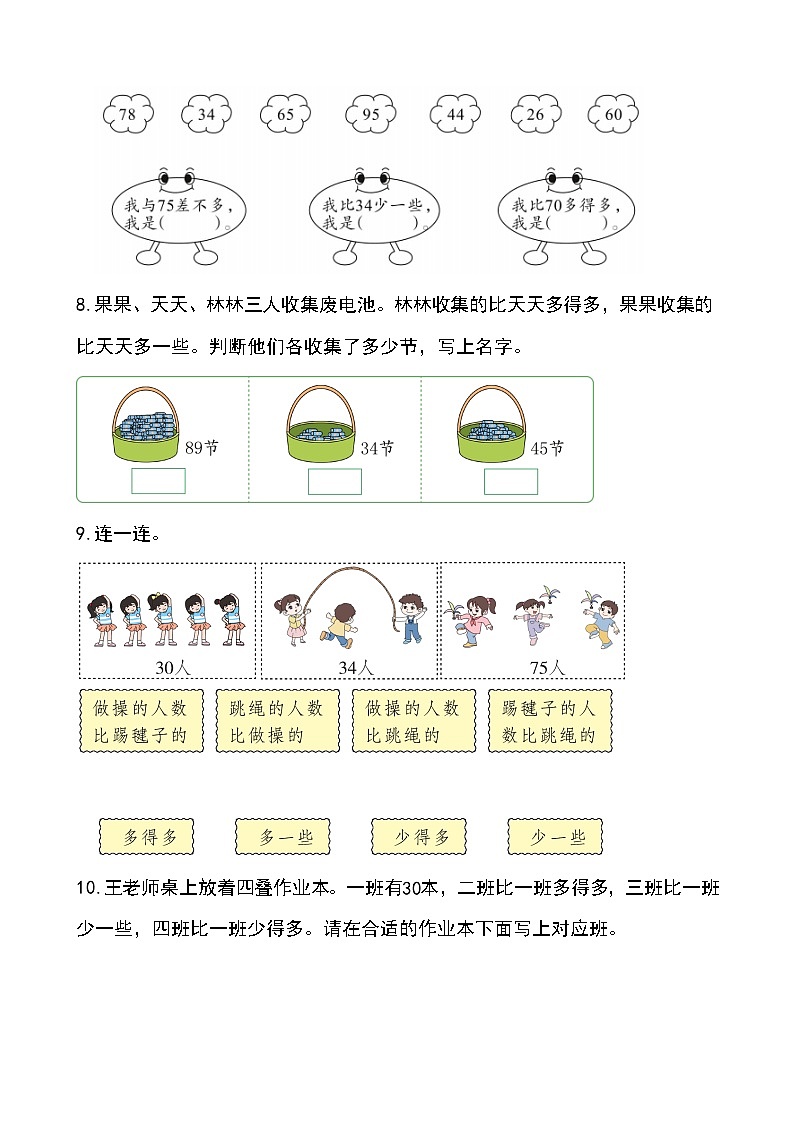 第3单元第6课时 比较大小(2)（分层作业）第3页