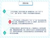 【新課標(biāo)核心素養(yǎng)】北師大版數(shù)學(xué)一年級(jí)下冊(cè)1.2《古人計(jì)數(shù)（二）》（教學(xué)課件+同步教案）