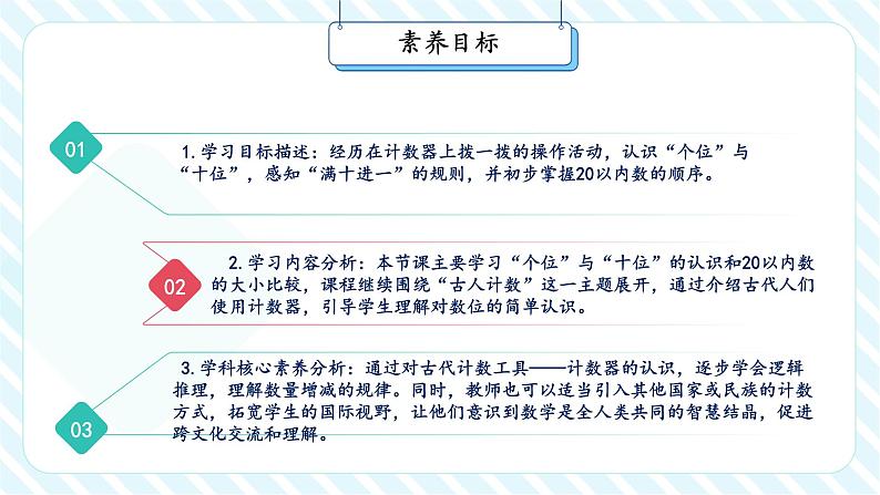 北师大版一年级下册1.2《古人计数（二）》（课件）第3页