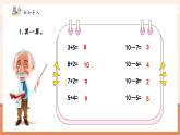 【核心素养优质课】冀教版数学一年级下册冀教版一下1.2《11减几》（教学课件+同步教案）