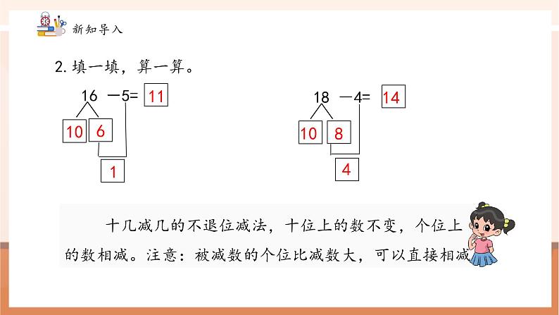 冀教版一下1.2《11减几》（课件）第5页