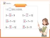 【核心素养优质课】冀教版数学一年级下册冀教版一下1.3《12减几》（教学课件+同步教案）