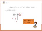 【核心素养优质课】冀教版数学一年级下册冀教版一下1.3《12减几》（教学课件+同步教案）