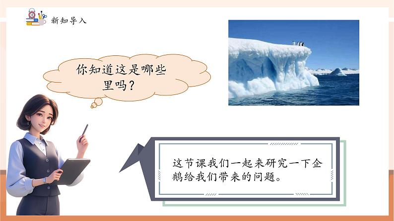 冀教版一下1.4《13.14减几》（课件）第4页