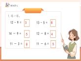 【核心素养优质课】冀教版数学一年级下册冀教版一下1.5《15-18减几》（教学课件+同步教案）