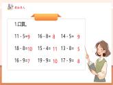 【核心素养优质课】冀教版数学一年级下册冀教版一下1.6《连减》（教学课件+同步教案）