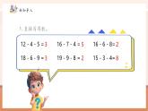 【核心素养优质课】冀教版数学一年级下册冀教版一下1.7《加减混合》（教学课件+同步教案）