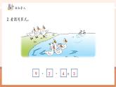 【核心素养优质课】冀教版数学一年级下册冀教版一下1.7《加减混合》（教学课件+同步教案）