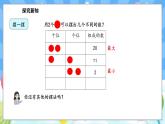 人教版(2024)數(shù)學(xué)一年級(jí)下冊(cè) 3.8 擺一擺 想一想(課件）