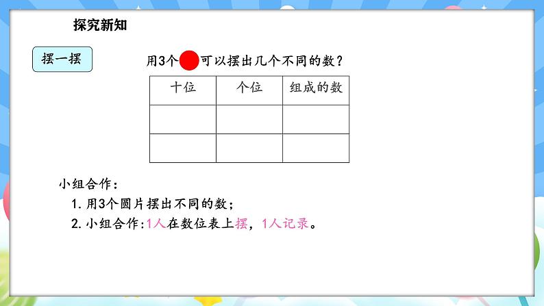 人教版(2024)数学一年级下册 3.8 摆一摆 想一想(课件）第6页