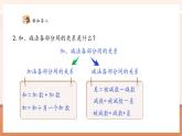 【新教材核心素养】人教版数学四年级下册1.2《乘、除法的意义和各部分间的关系》（课件+同步教案+大单元教学设计）