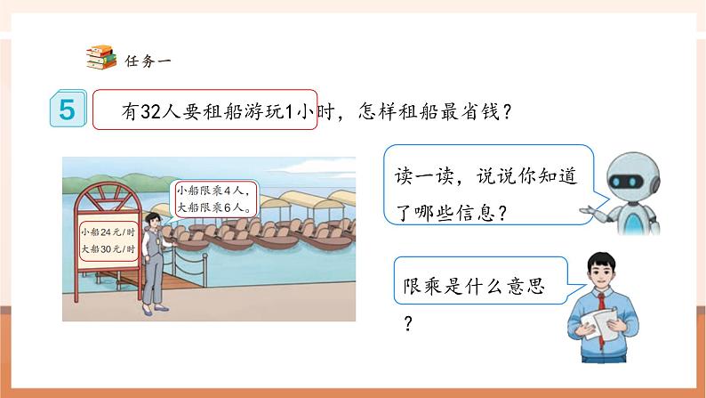 人教版四下1.5《租船问题》（课件）第7页