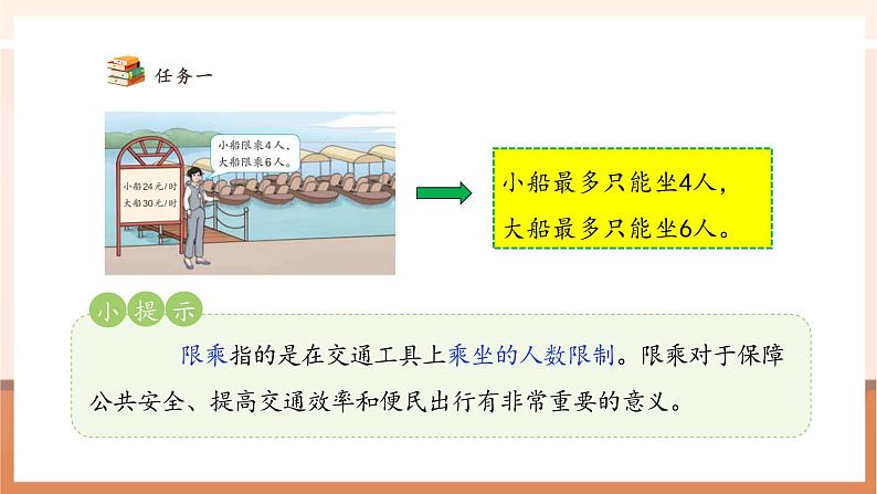 人教版四下1.5《租船问题》（课件）第8页