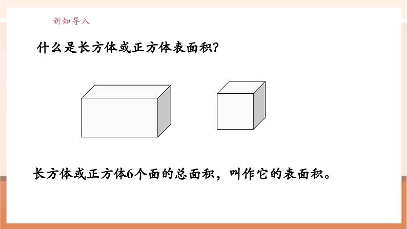 北师大版六下1.2《圆柱的表面积》（课件）第4页