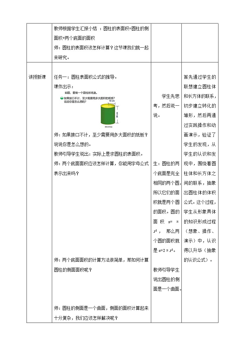 北师大版六下1.2《圆柱的表面积》（教案）第2页