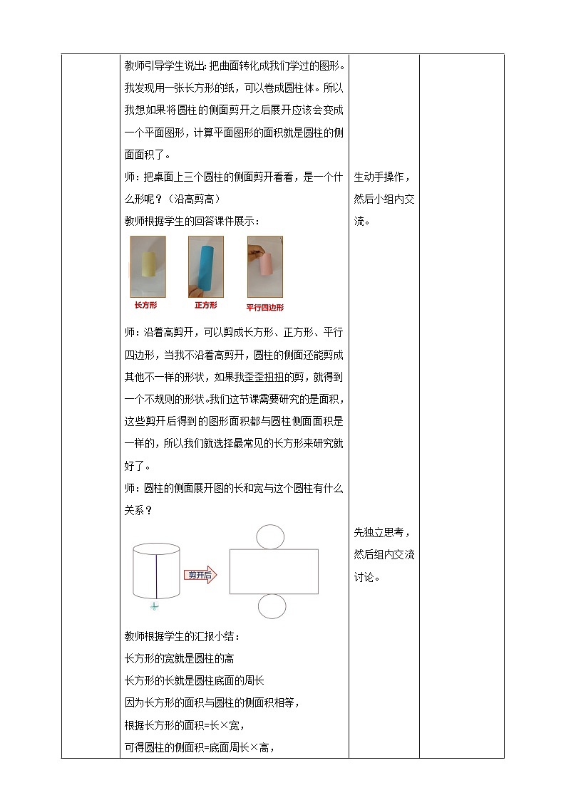 北师大版六下1.2《圆柱的表面积》（教案）第3页