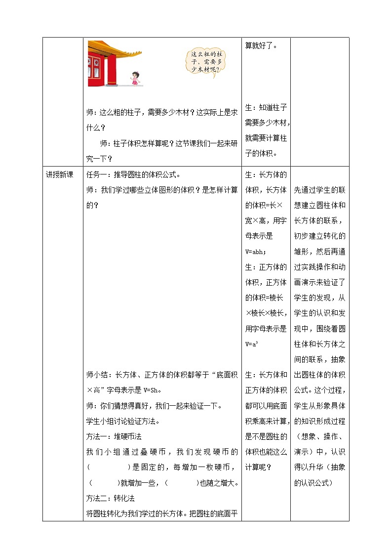 北师大版六下1.3《 圆柱的体积》（教案）第2页