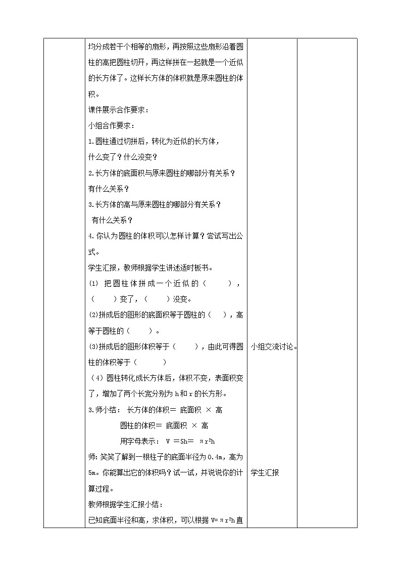 北师大版六下1.3《 圆柱的体积》（教案）第3页