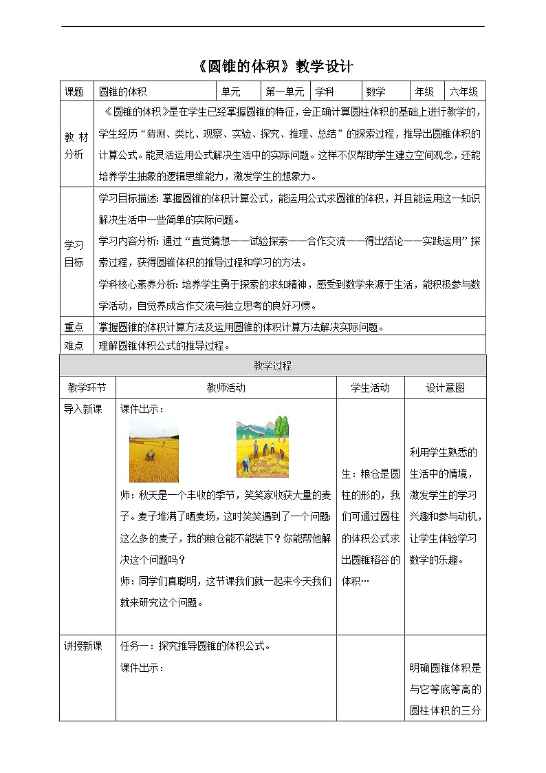 北师大版六下1.4《 圆锥的体积 》（教案）第1页