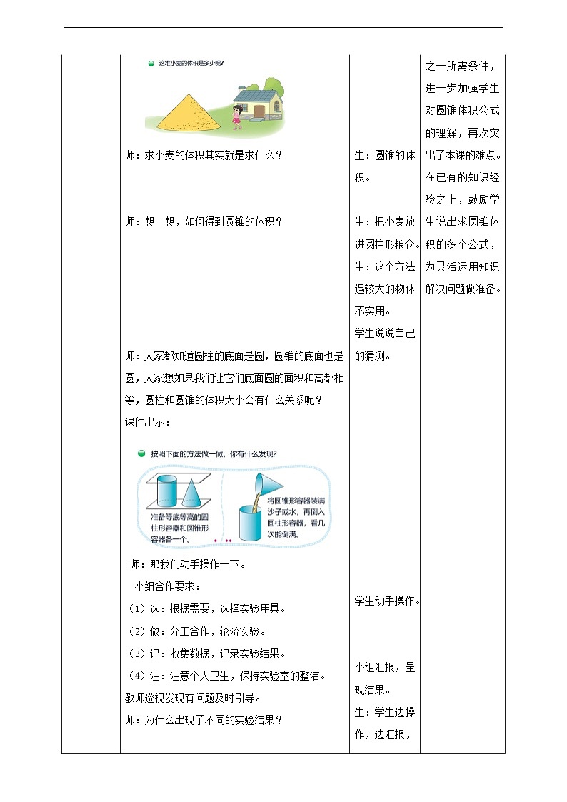 北师大版六下1.4《 圆锥的体积 》（教案）第2页