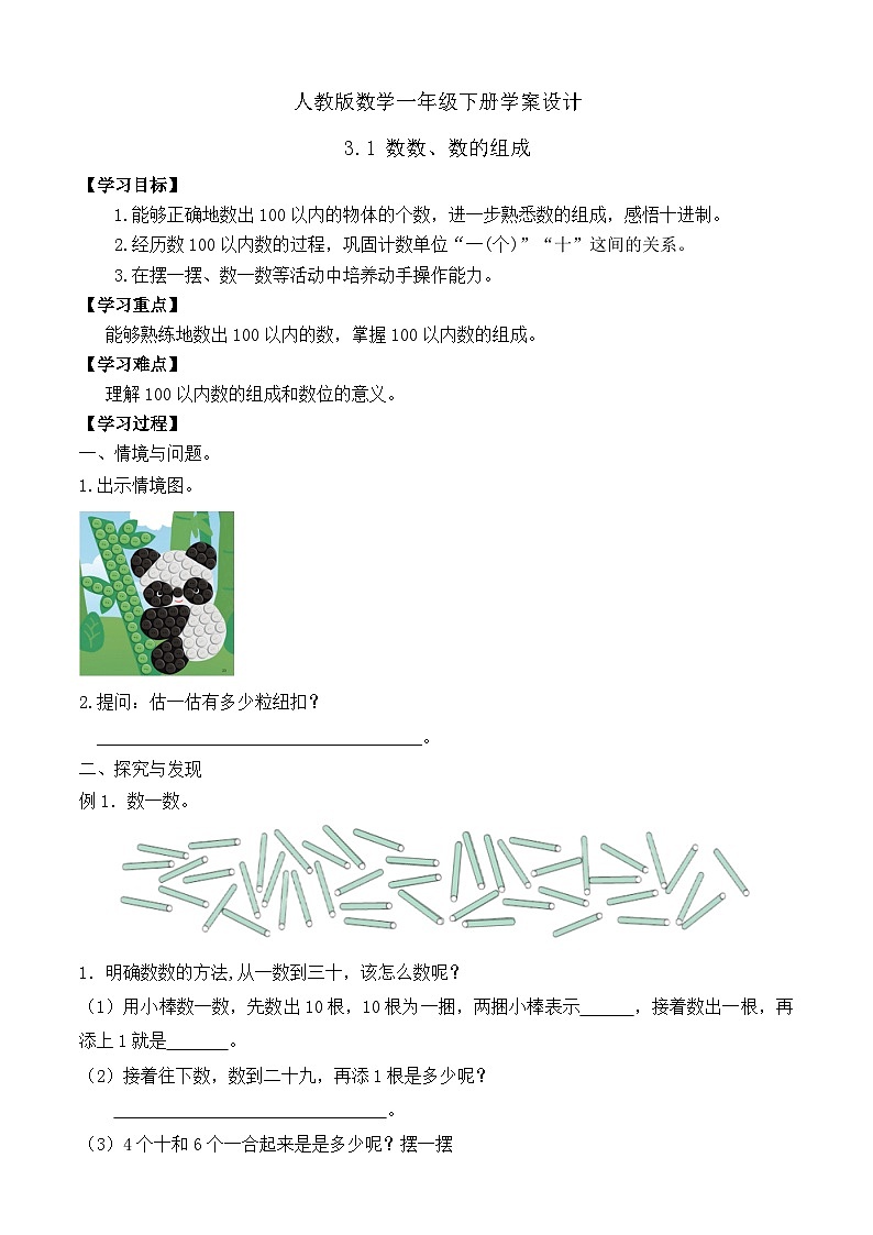【备课无忧】人教版数学一年级下册-3.1 数数、数的组成（学案设计）第1页