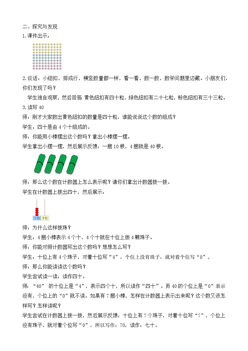【备课无忧】人教版数学一年级下册-3.2 数的读写（教学设计）第2页