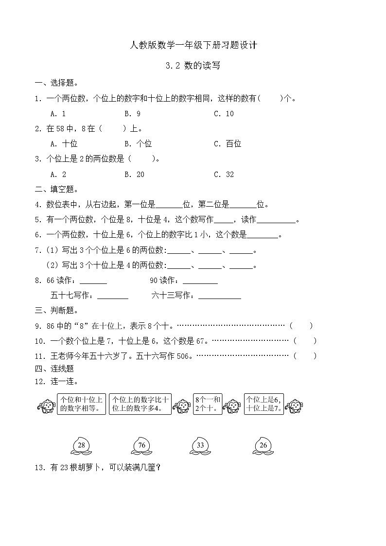 【备课无忧】人教版数学一年级下册-3.2 数的读写（习题有答案）第1页