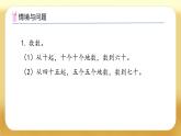 【備課無憂】人教版一年級下冊-3.2 數(shù)的讀寫（課件+教案+習(xí)題+學(xué)案）