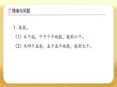 【备课无忧】人教版一年级下册-3.2 数的读写（课件+教案+习题+学案）