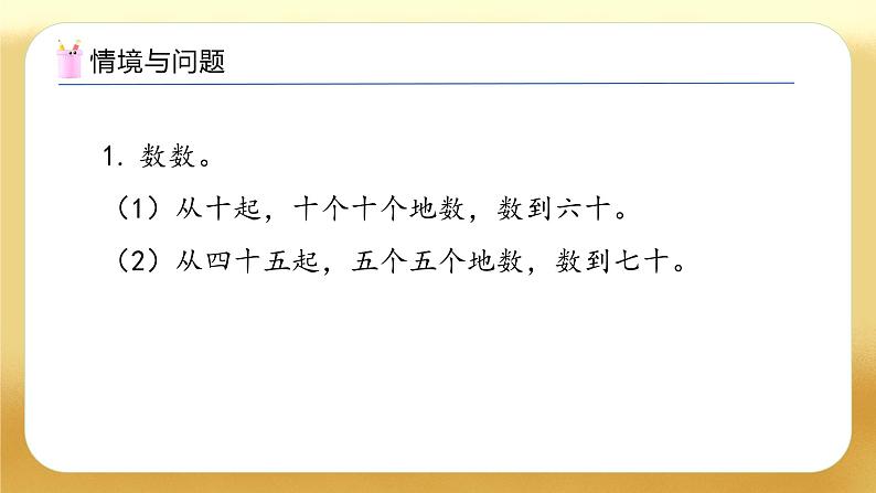 【备课无忧】人教版数学一年级下册-3.2 数的读写（教学课件）第4页