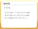 【備課無憂】人教版一年級下冊-3.2 數(shù)的讀寫（課件+教案+習(xí)題+學(xué)案）