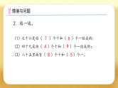 【备课无忧】人教版一年级下册-3.2 数的读写（课件+教案+习题+学案）