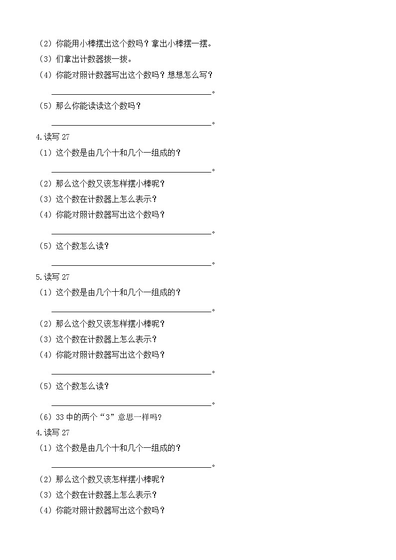 【备课无忧】人教版数学一年级下册-3.2 数的读写（学案设计）第2页