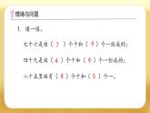 【備課無憂】人教版一年級下冊-3.3 “百”的認識（課件+教案+習題+學案）