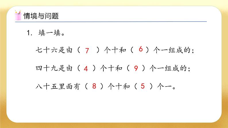 【备课无忧】人教版数学一年级下册-3.3 “百”的认识（教学课件）第4页