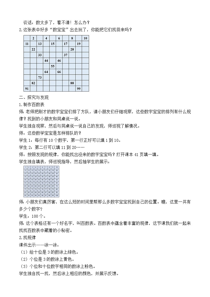 【备课无忧】人教版数学一年级下册-3.4 数的顺序（教学设计）第2页