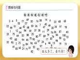 【備課無憂】人教版一年級下冊-3.4 數(shù)的順序（課件+教案+習題+學案）