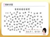 【备课无忧】人教版一年级下册-3.4 数的顺序（课件+教案+习题+学案）