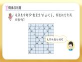 【備課無憂】人教版一年級下冊-3.4 數(shù)的順序（課件+教案+習題+學案）