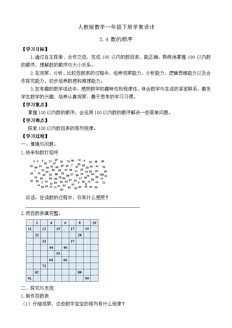 【备课无忧】人教版数学一年级下册-3.4 数的顺序（学案设计）第1页