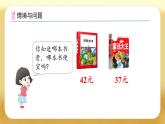 【備課無憂】人教版一年級下冊-3.5 比較大小（1）（課件+教案+習題+學案）