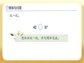【備課無憂】人教版一年級下冊-3.5 比較大?。?）（課件+教案+習題+學案）