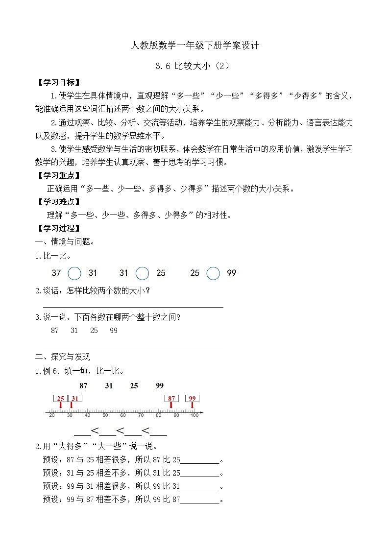 【备课无忧】人教版数学一年级下册-3.6 比较大小（2）（学案设计）第1页