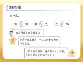 【備課無憂】人教版一年級下冊-3.6 比較大小（2）（課件+教案+習題+學案）